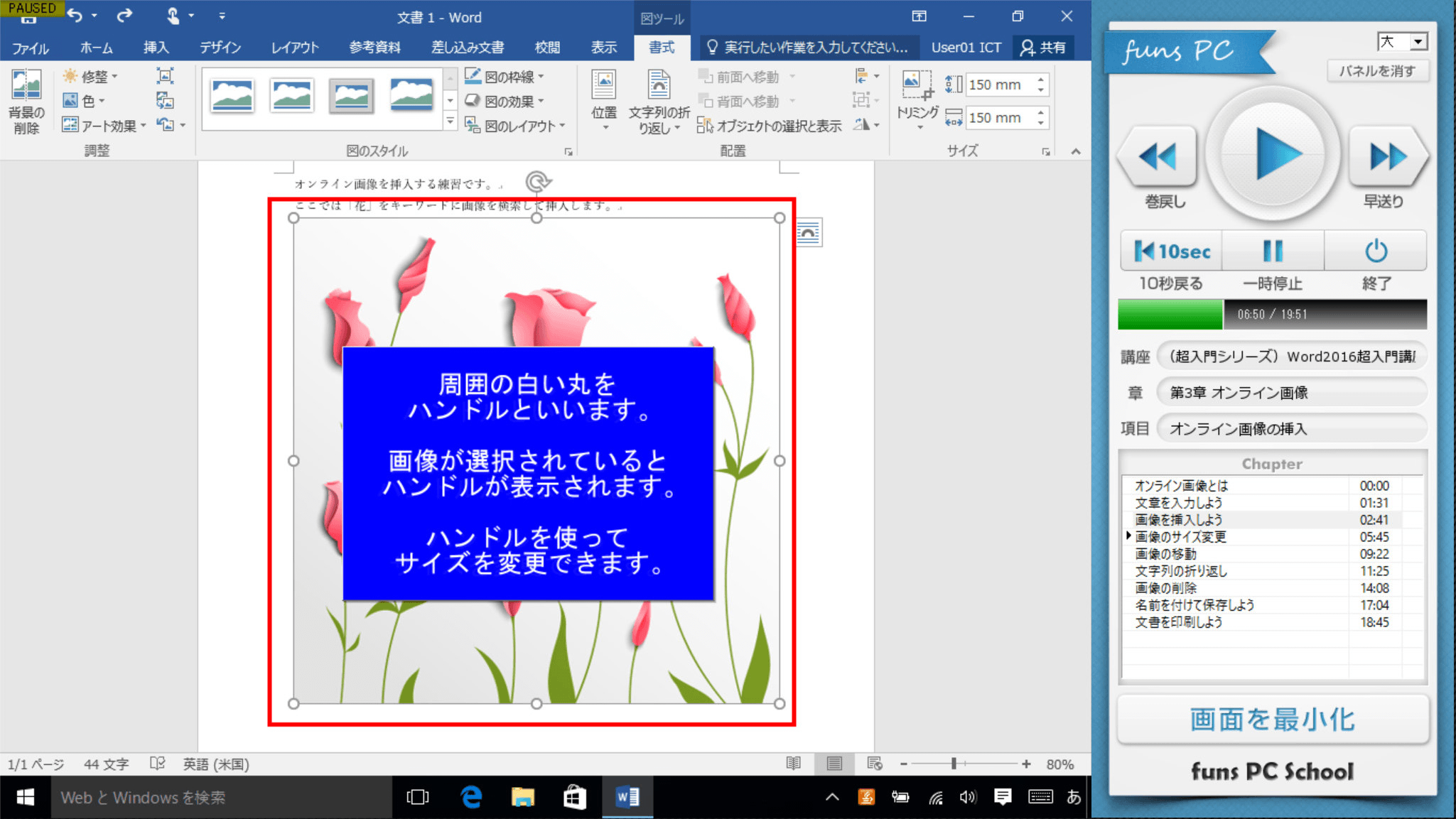 Word2016超入門講座