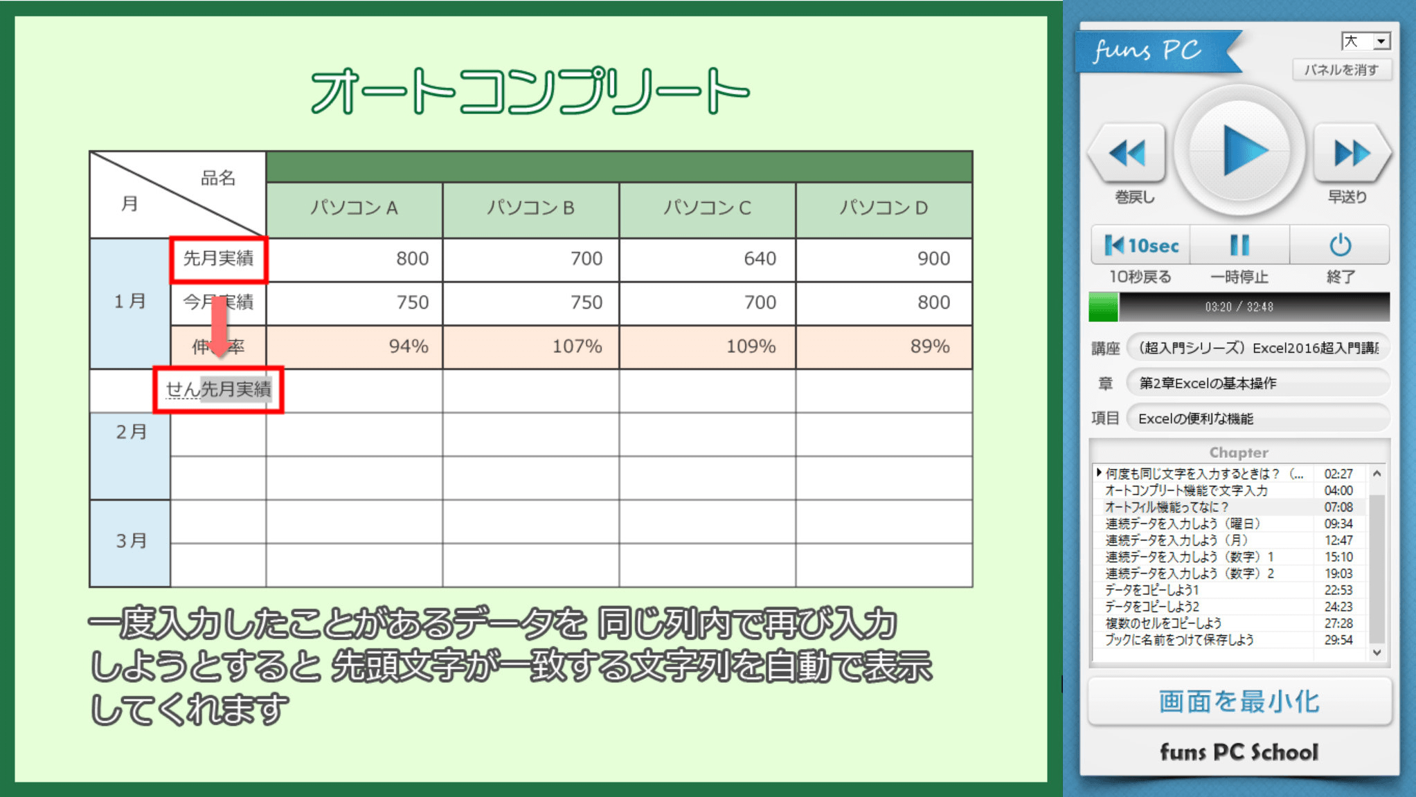 Excel2016超入門講座